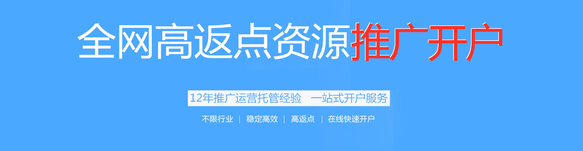 钦州百度充值返点
